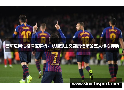 巴萨尼奥性格深度解析：从理想主义到责任感的五大核心特质