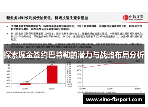 探索掘金签约巴特勒的潜力与战略布局分析