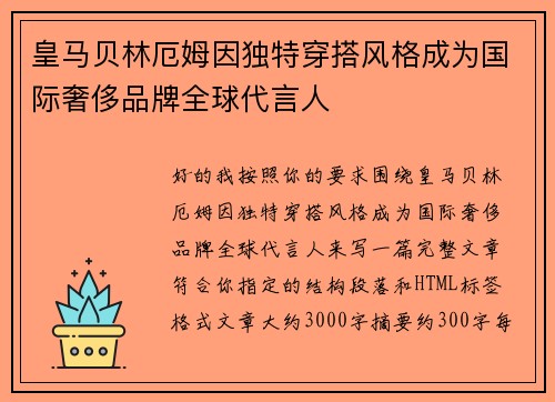 皇马贝林厄姆因独特穿搭风格成为国际奢侈品牌全球代言人 皇马贝林厄姆因独特穿搭风格成为国际奢侈品牌全球代言人