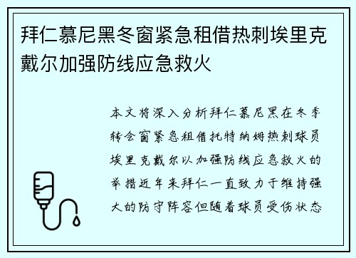 拜仁慕尼黑冬窗紧急租借热刺埃里克戴尔加强防线应急救火
